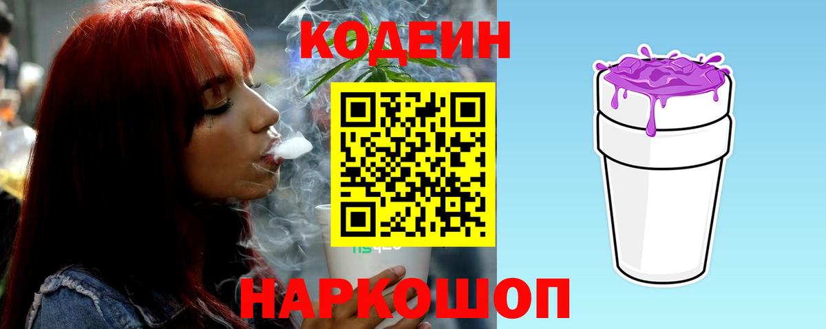 Codein напиток Lean (лин)  Кодеин напиток Lean (лин)  цены наркотик  Алушта  Вход с VPN 