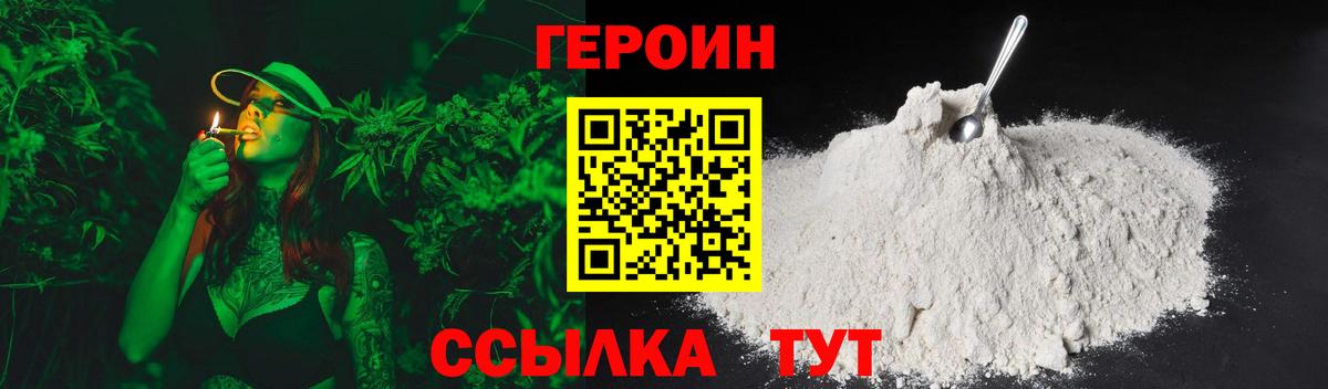 Героин VHQ Алушта