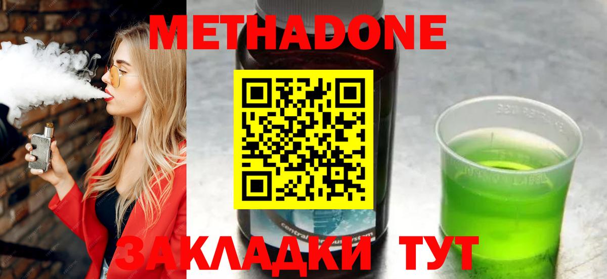 МЕТАДОН methadone  Вход с VPN  МЕТАДОН белоснежный  Алушта 